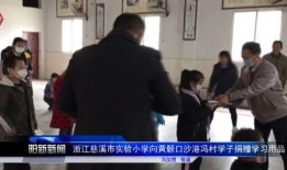 慈溪小学爆料新闻事件,校园事件引发社会关注
